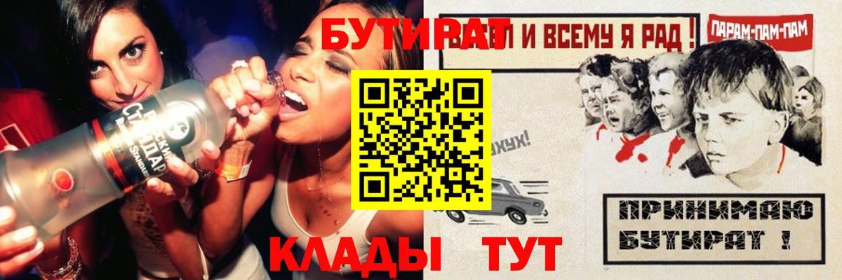 БУТИРАТ BDO Лангепас