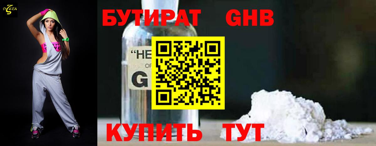 Бутират  Лангепас  БУТИРАТ 1.4BDO 