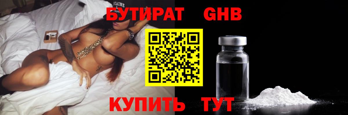 БУТИРАТ 1.4BDO Лангепас