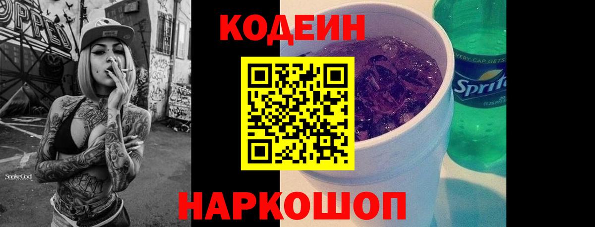 Кодеиновый сироп Lean Purple Drank Лангепас