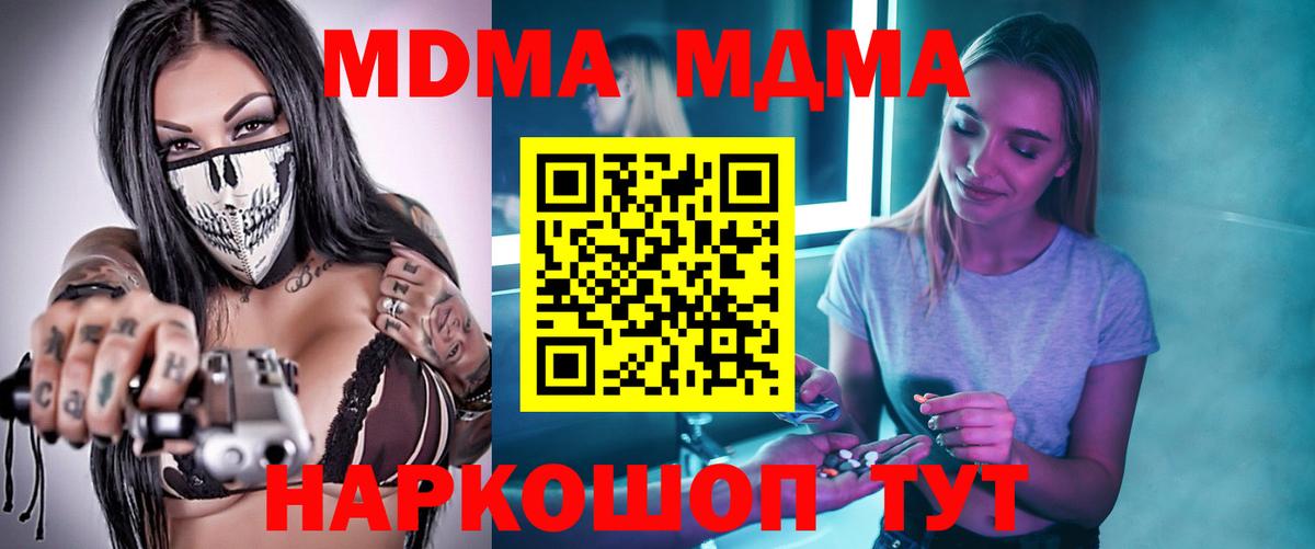 Лангепас  MDMA кристаллы  Вход с VPN  MDMA Molly 