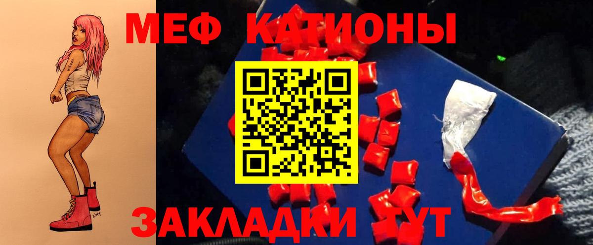 Меф мяу мяу мука Лангепас