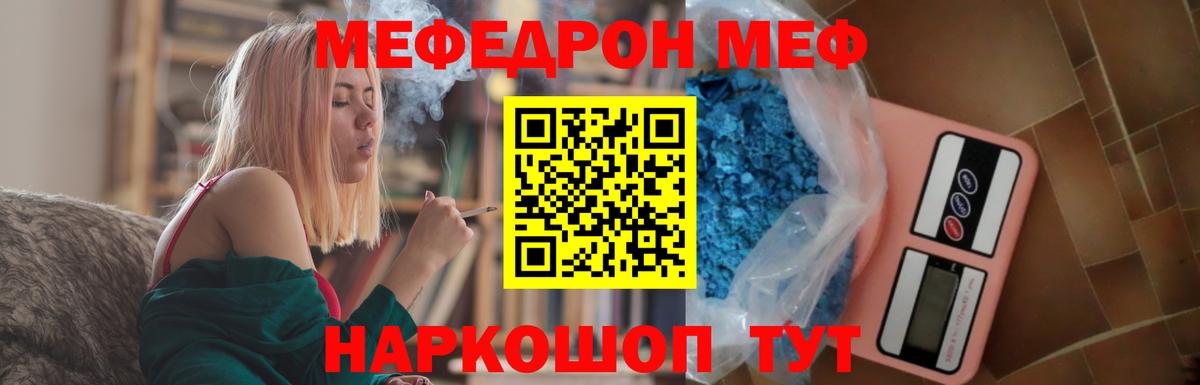 Мефедрон кристаллы Лангепас