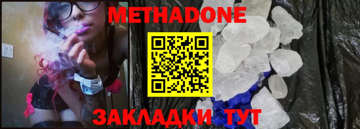 МЕТАДОН methadone Лангепас