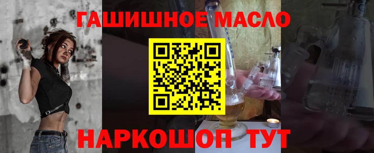 ТГК гашишное масло Лангепас